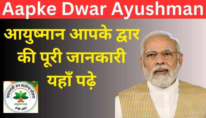 Aapke Dwar Ayushman